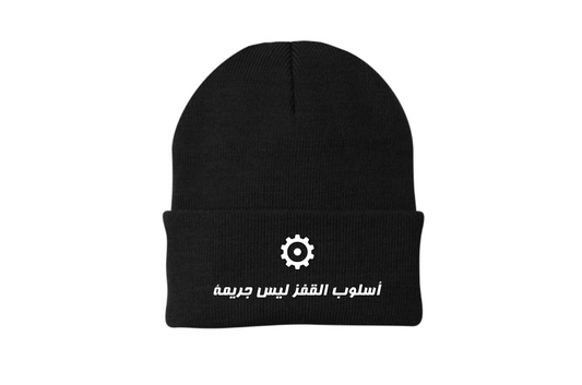 ILYHIRYU BEANIE 8818 JUMPING IS NOT A CRIME